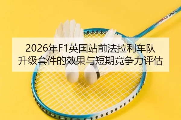 nian-ying-guo-zhan-qian-fa-la-li-che-dui-sheng-ji-tao-jian-de-xiao-guo-yu-duan-qi-jing-zheng-li-ping-gu-2-836.jpg